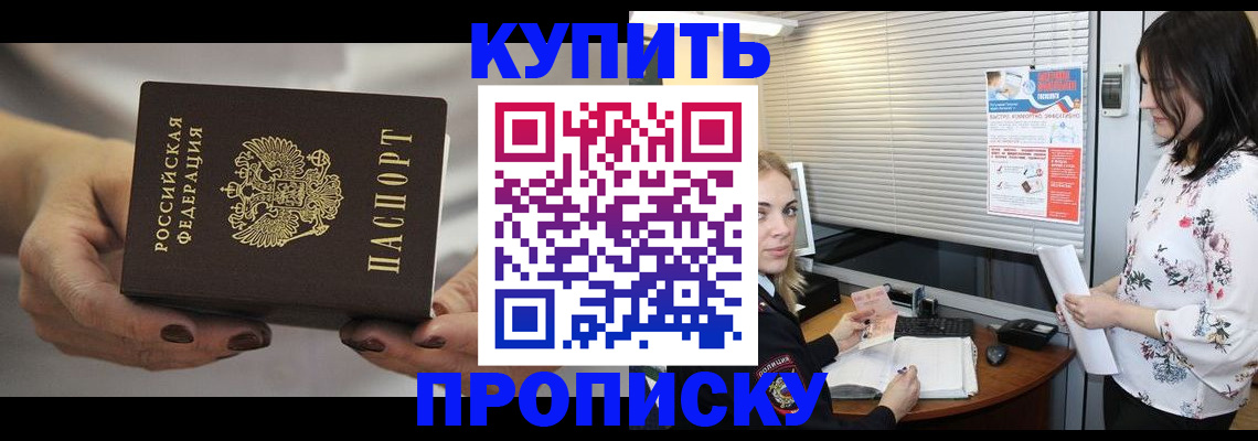 временная регистрация для школы в Пушкино
