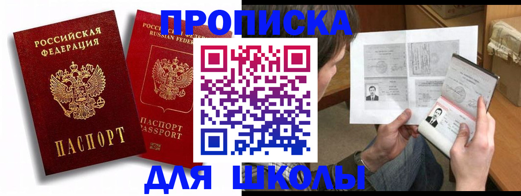 прописка ребенка в Пушкино