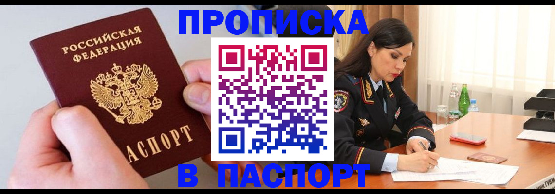 временная регистрация поиск в Пушкино