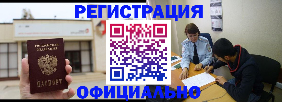 где прописаться в Пушкино