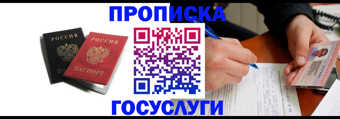 временная регистрация госуслуги в Пушкино