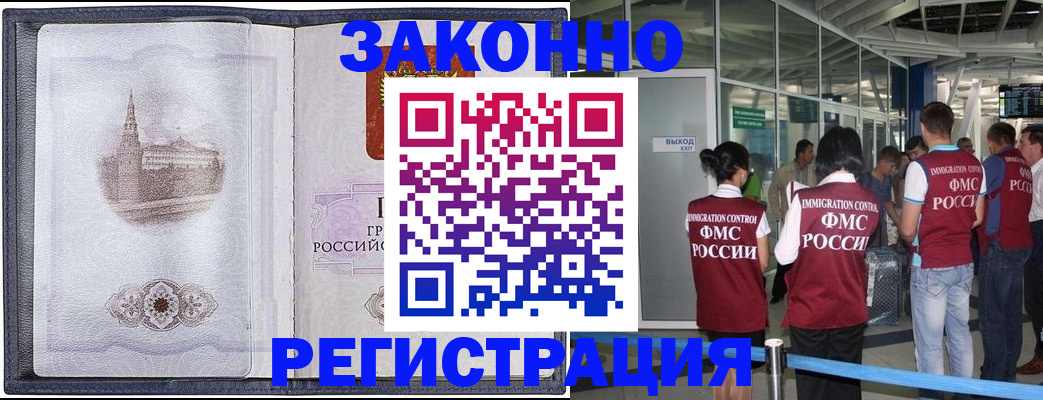 временная регистрация надежно в Пушкино