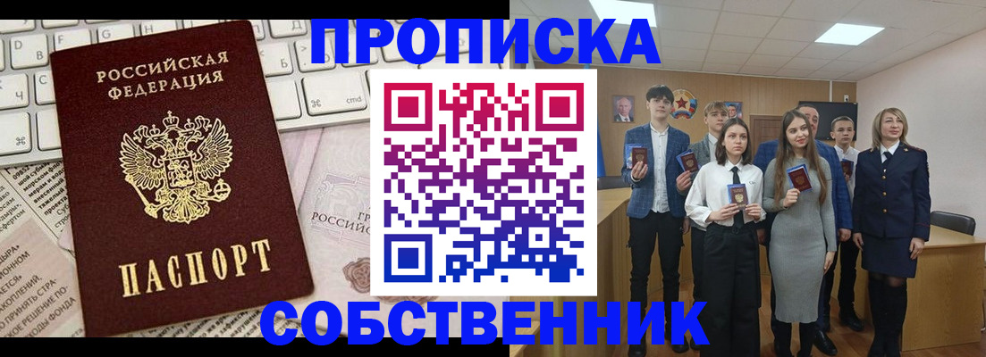 временная регистрация купить в Пушкино